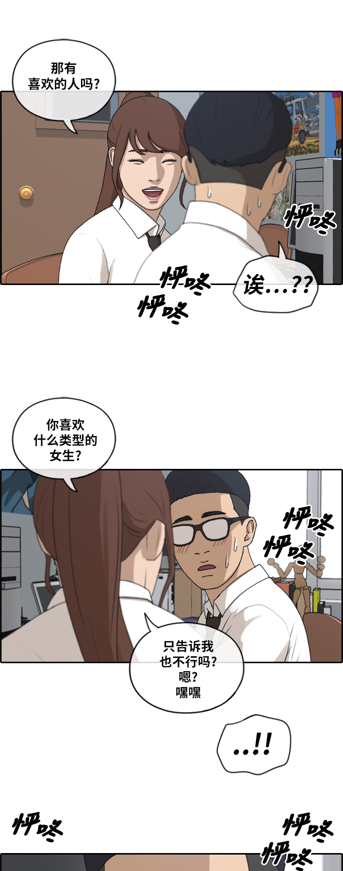 《青春白卷》漫画最新章节[第159话] 零恋爱经验的男人 (3)免费下拉式在线观看章节第【34】张图片