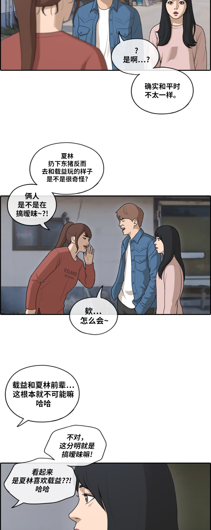 《青春白卷》漫画最新章节[第159话] 零恋爱经验的男人 (3)免费下拉式在线观看章节第【7】张图片