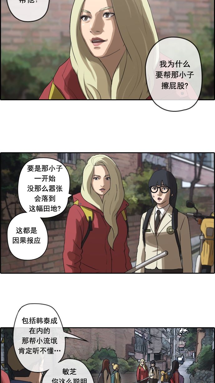 《青春白卷》漫画最新章节[第16话] 火热的星期五(6)免费下拉式在线观看章节第【30】张图片