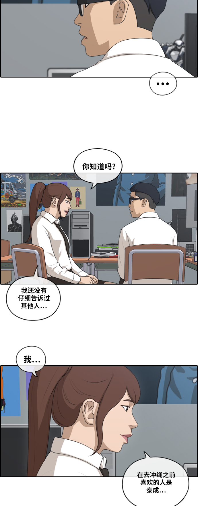 《青春白卷》漫画最新章节[第160话] 零恋爱经验的男人 (4)免费下拉式在线观看章节第【10】张图片