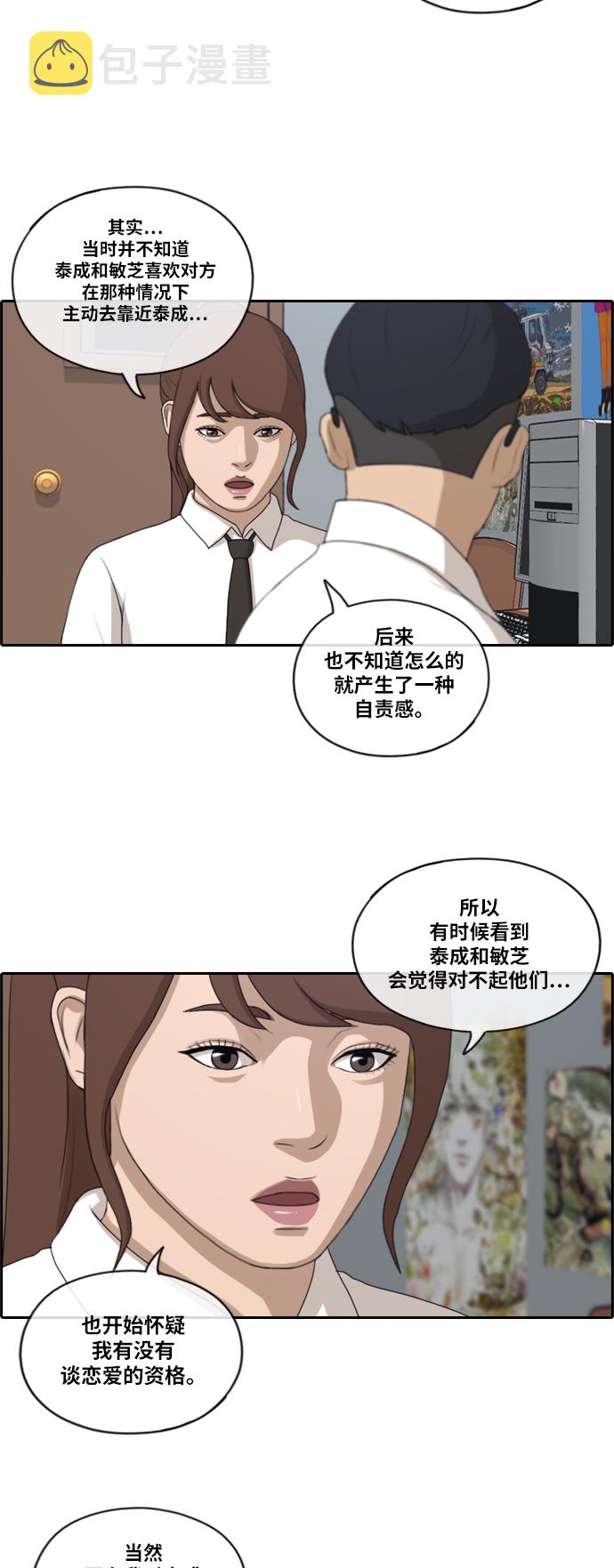 《青春白卷》漫画最新章节[第160话] 零恋爱经验的男人 (4)免费下拉式在线观看章节第【11】张图片