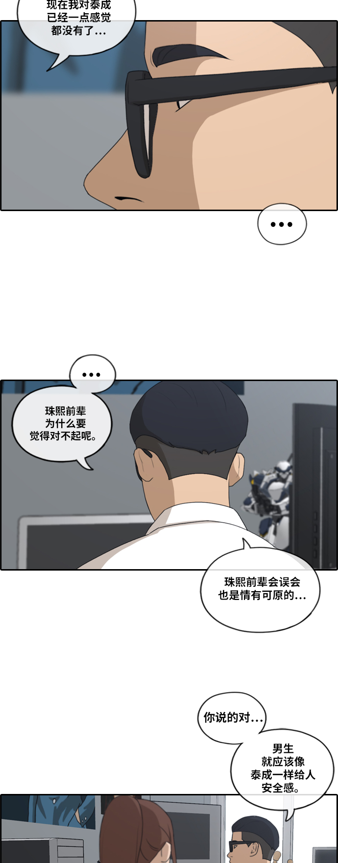 《青春白卷》漫画最新章节[第160话] 零恋爱经验的男人 (4)免费下拉式在线观看章节第【12】张图片