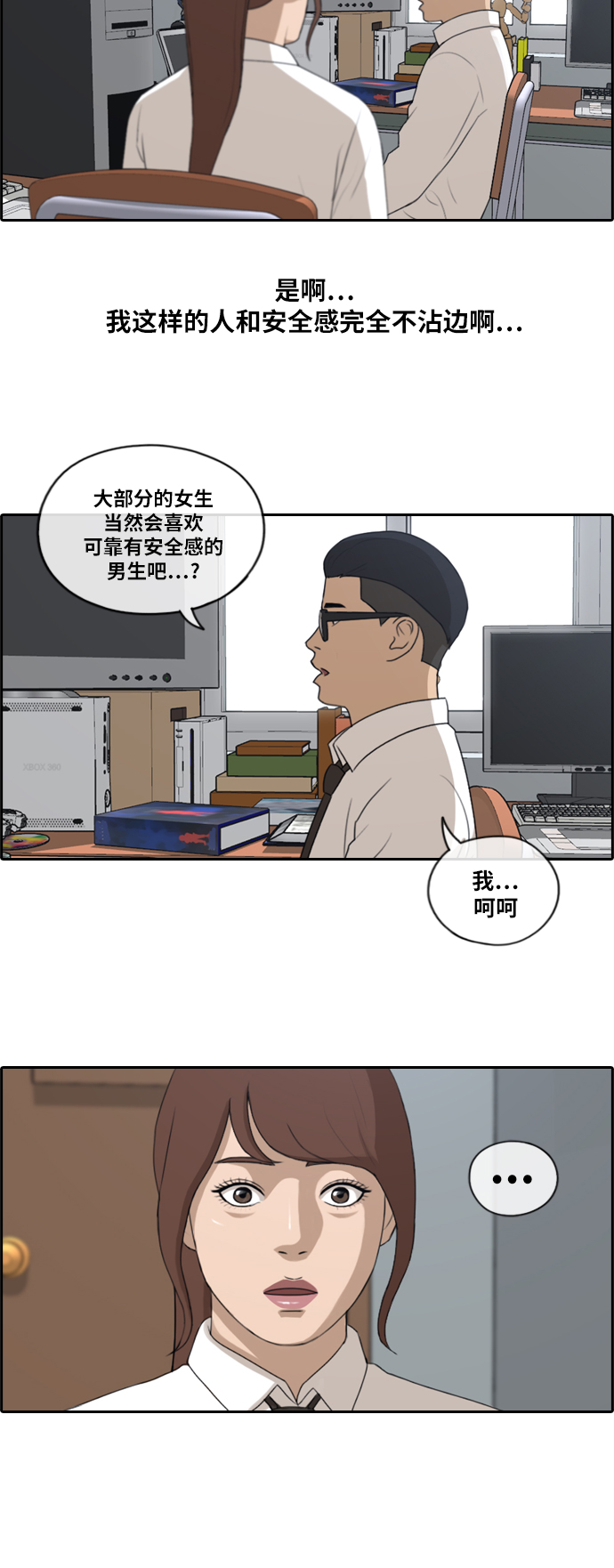 《青春白卷》漫画最新章节[第160话] 零恋爱经验的男人 (4)免费下拉式在线观看章节第【13】张图片