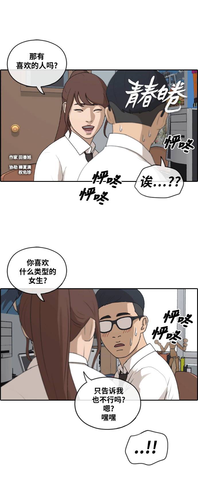 《青春白卷》漫画最新章节[第160话] 零恋爱经验的男人 (4)免费下拉式在线观看章节第【2】张图片