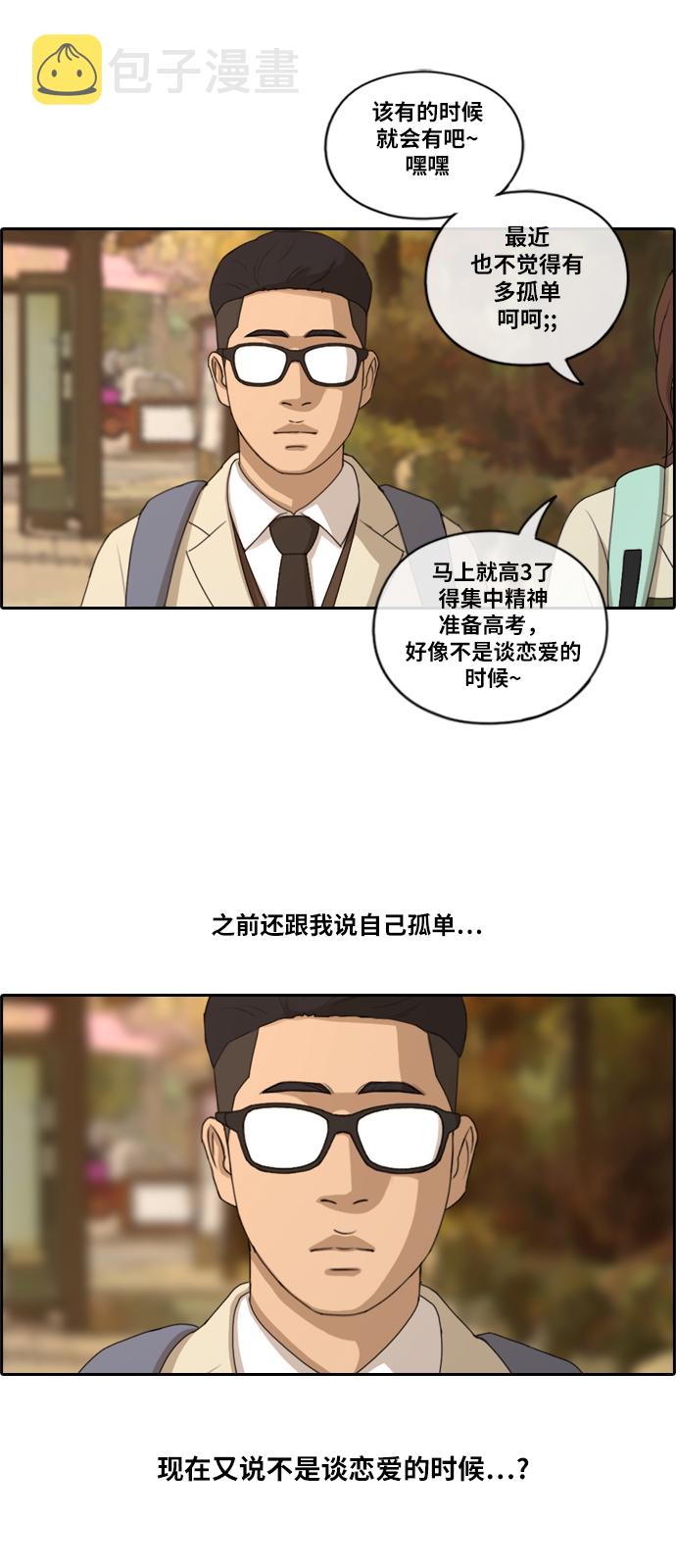 《青春白卷》漫画最新章节[第160话] 零恋爱经验的男人 (4)免费下拉式在线观看章节第【22】张图片