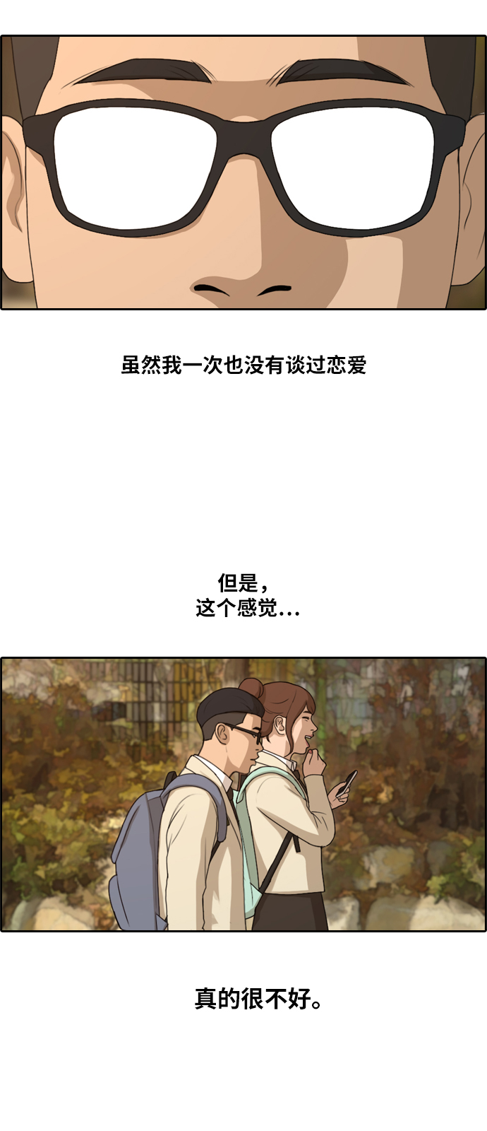 《青春白卷》漫画最新章节[第160话] 零恋爱经验的男人 (4)免费下拉式在线观看章节第【23】张图片