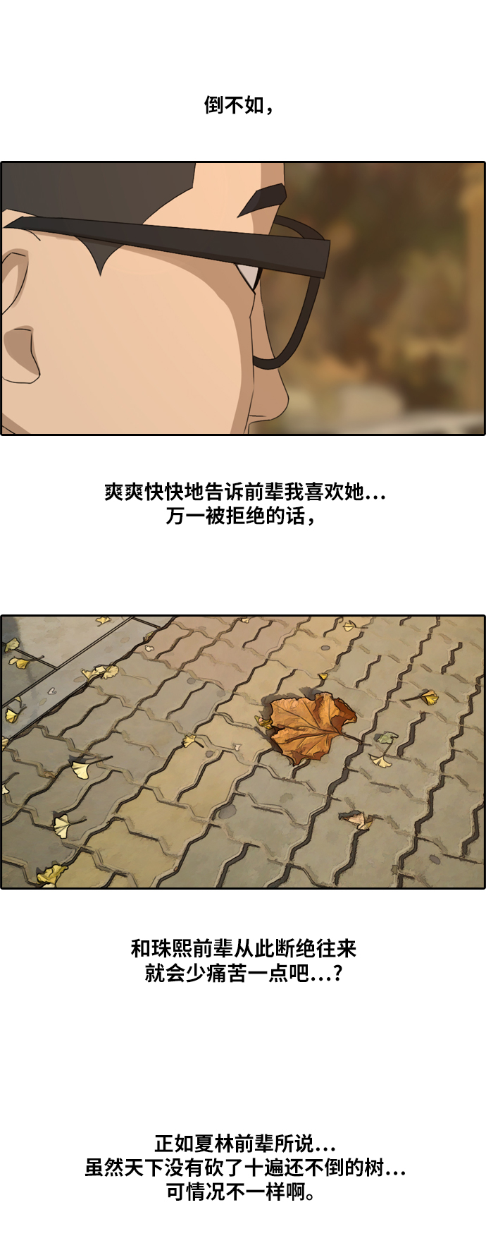 《青春白卷》漫画最新章节[第160话] 零恋爱经验的男人 (4)免费下拉式在线观看章节第【26】张图片