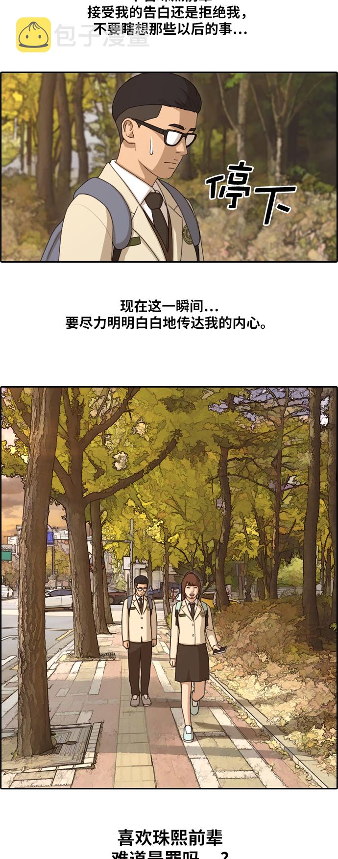 《青春白卷》漫画最新章节[第160话] 零恋爱经验的男人 (4)免费下拉式在线观看章节第【28】张图片