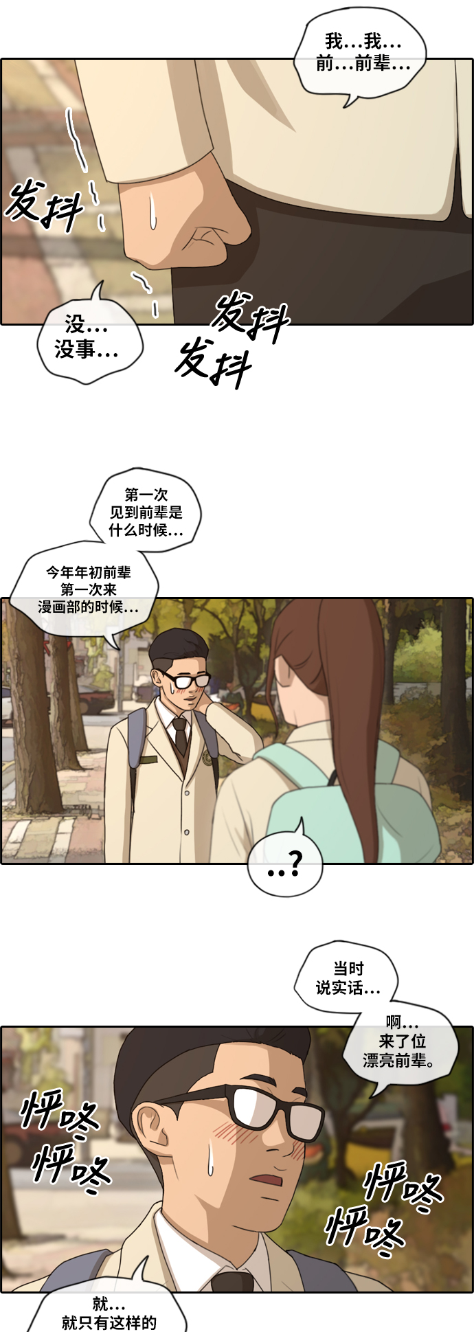 《青春白卷》漫画最新章节[第160话] 零恋爱经验的男人 (4)免费下拉式在线观看章节第【30】张图片