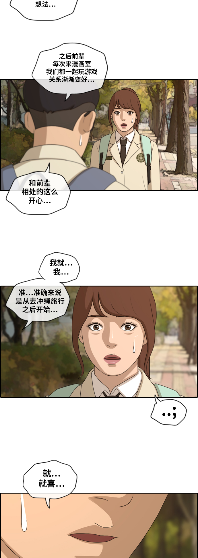 《青春白卷》漫画最新章节[第160话] 零恋爱经验的男人 (4)免费下拉式在线观看章节第【31】张图片