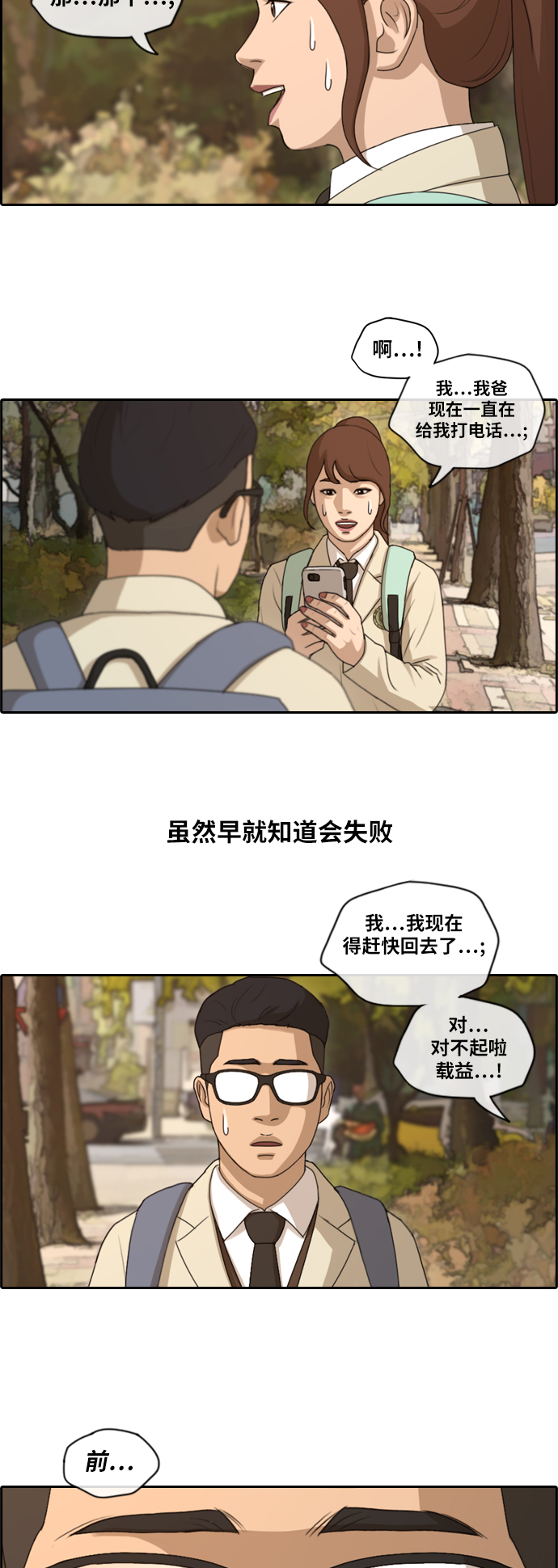 《青春白卷》漫画最新章节[第160话] 零恋爱经验的男人 (4)免费下拉式在线观看章节第【33】张图片