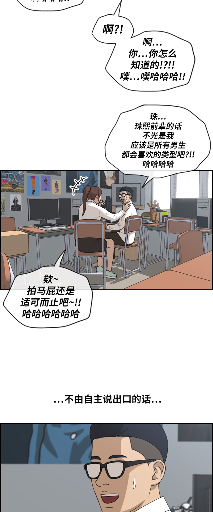 《青春白卷》漫画最新章节[第160话] 零恋爱经验的男人 (4)免费下拉式在线观看章节第【7】张图片