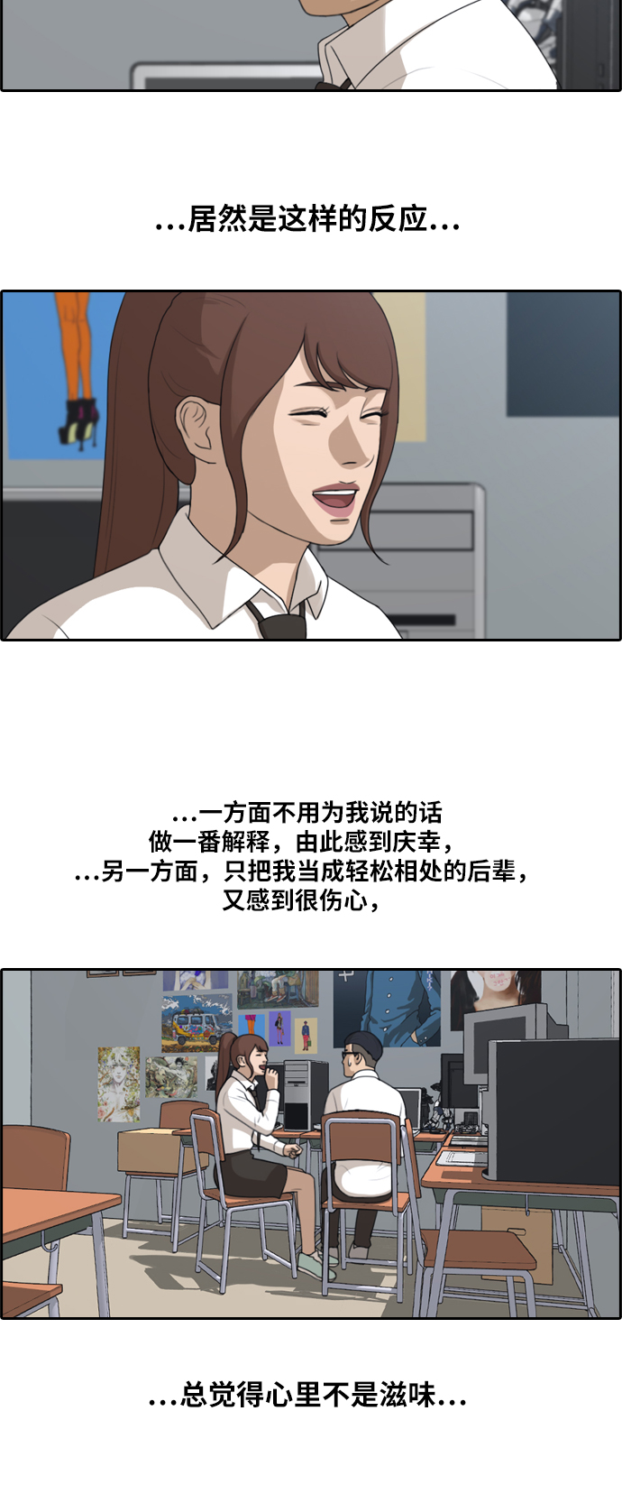 《青春白卷》漫画最新章节[第160话] 零恋爱经验的男人 (4)免费下拉式在线观看章节第【8】张图片