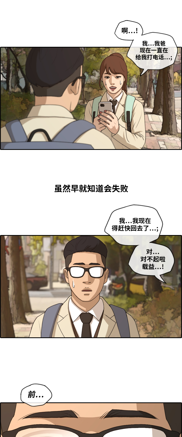 《青春白卷》漫画最新章节[第161话] 冬天以及春天的开端免费下拉式在线观看章节第【2】张图片