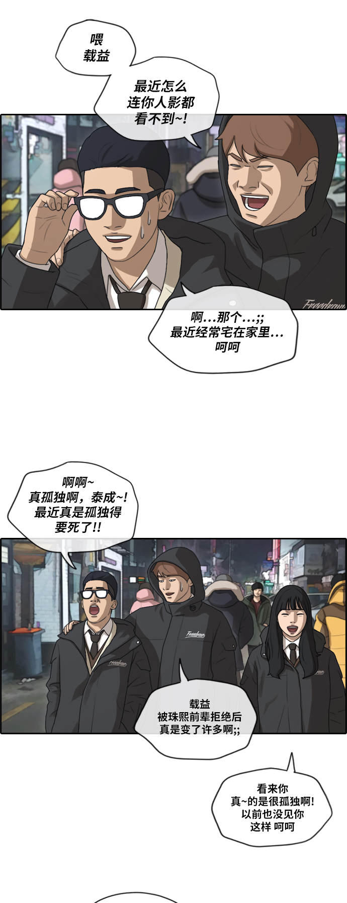 《青春白卷》漫画最新章节[第161话] 冬天以及春天的开端免费下拉式在线观看章节第【20】张图片