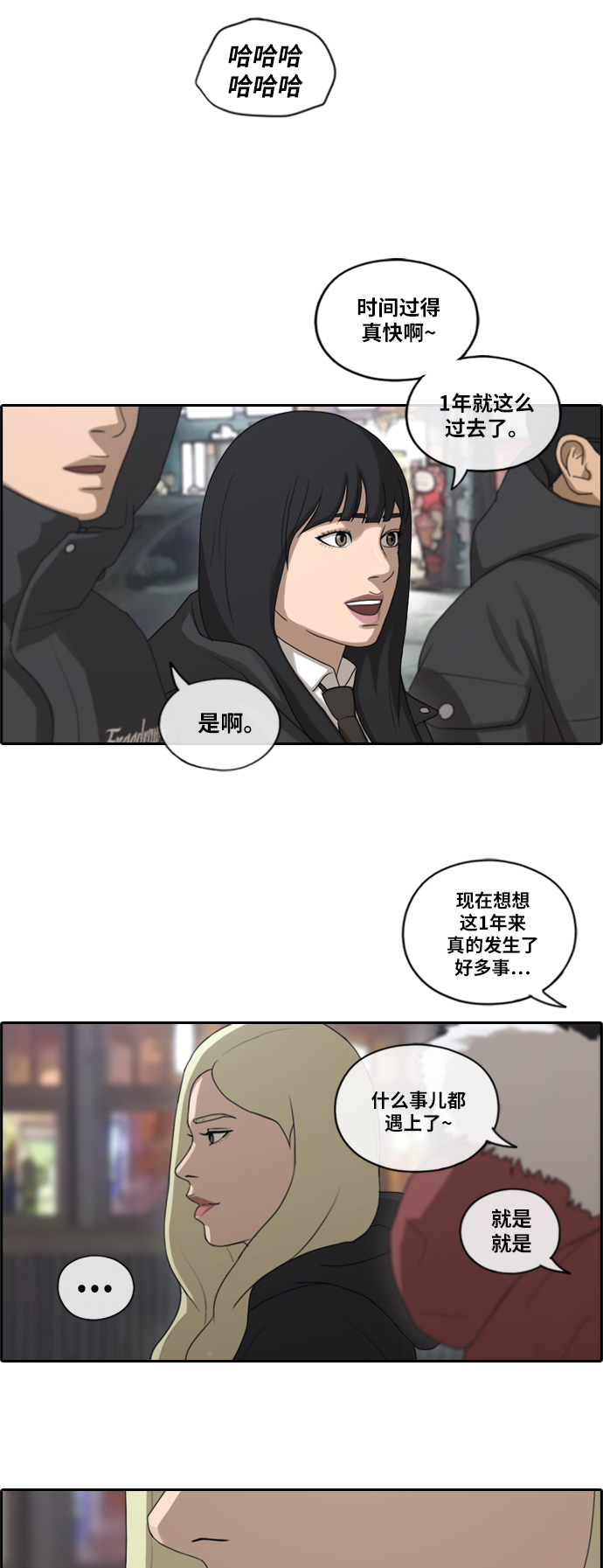 《青春白卷》漫画最新章节[第161话] 冬天以及春天的开端免费下拉式在线观看章节第【22】张图片