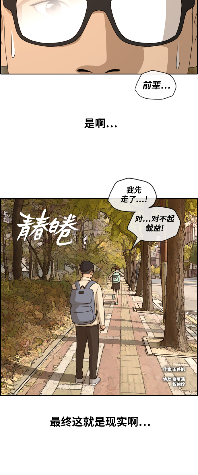 《青春白卷》漫画最新章节[第161话] 冬天以及春天的开端免费下拉式在线观看章节第【3】张图片