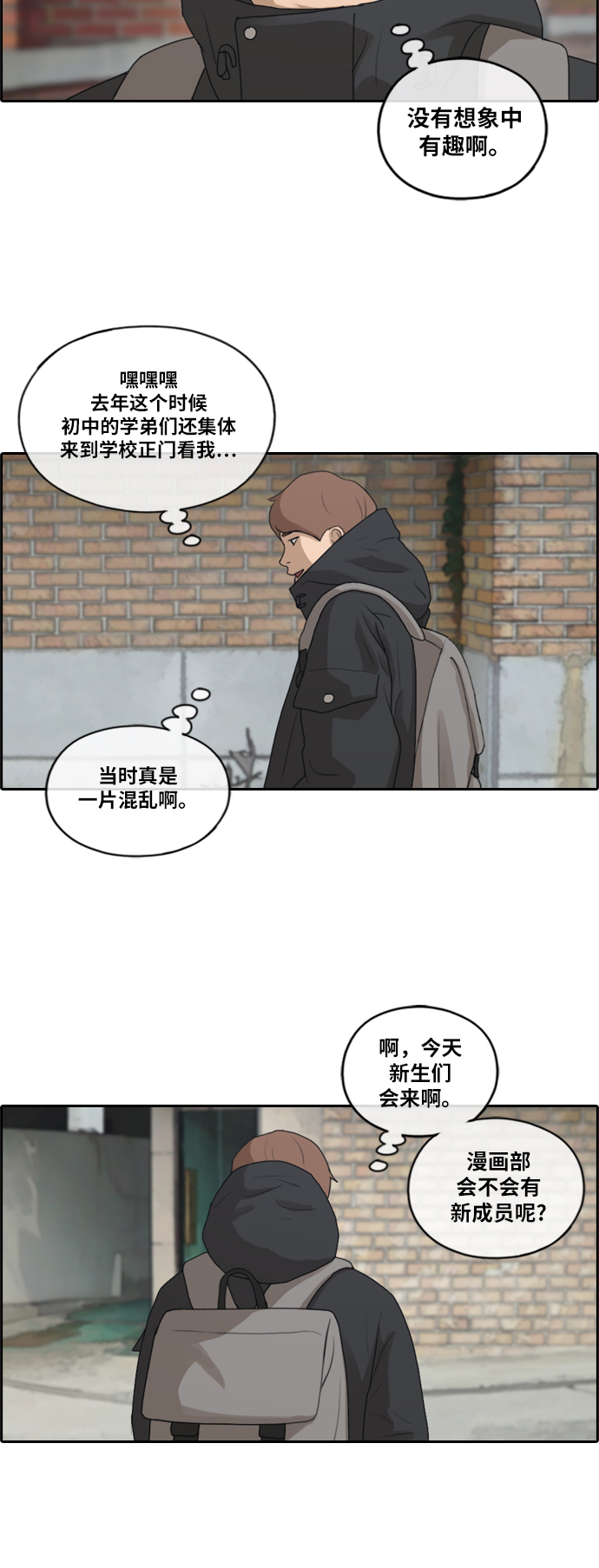 《青春白卷》漫画最新章节[第161话] 冬天以及春天的开端免费下拉式在线观看章节第【34】张图片