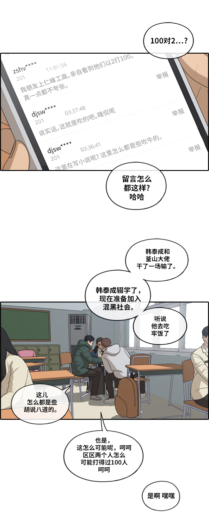 《青春白卷》漫画最新章节[第163话] 招募新社员免费下拉式在线观看章节第【13】张图片