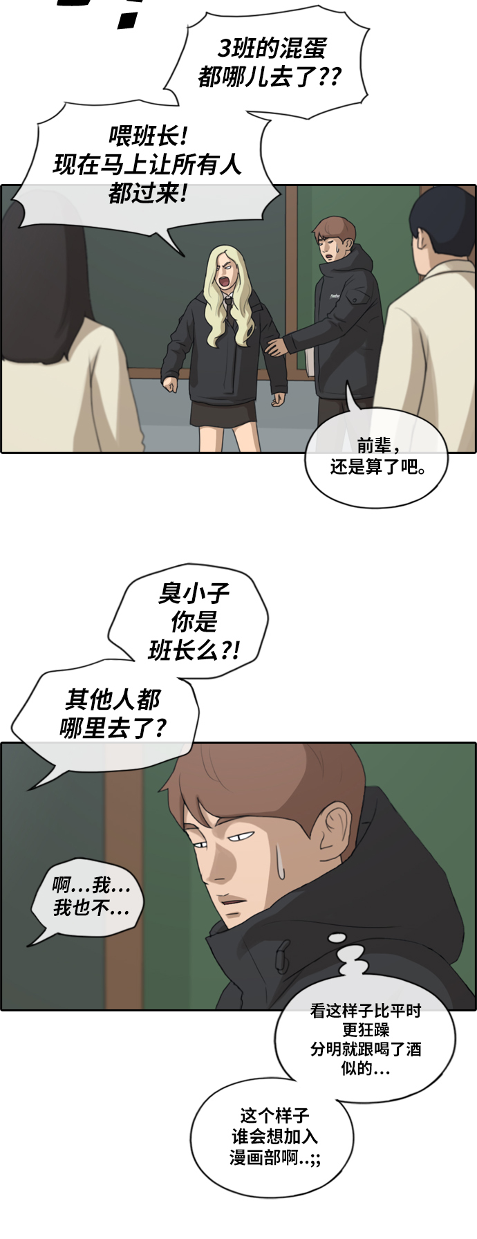 《青春白卷》漫画最新章节[第163话] 招募新社员免费下拉式在线观看章节第【16】张图片