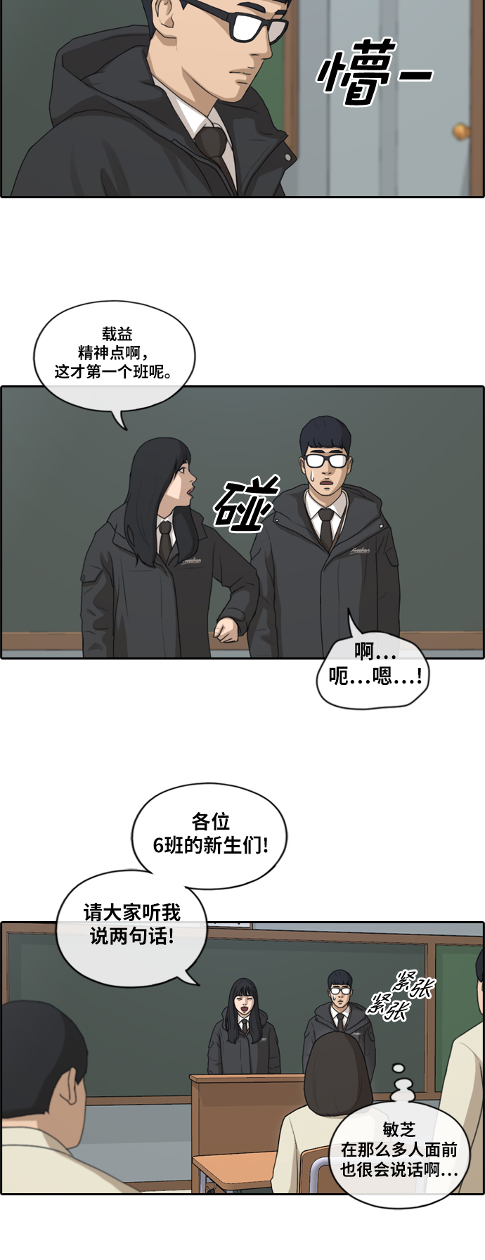 《青春白卷》漫画最新章节[第163话] 招募新社员免费下拉式在线观看章节第【18】张图片