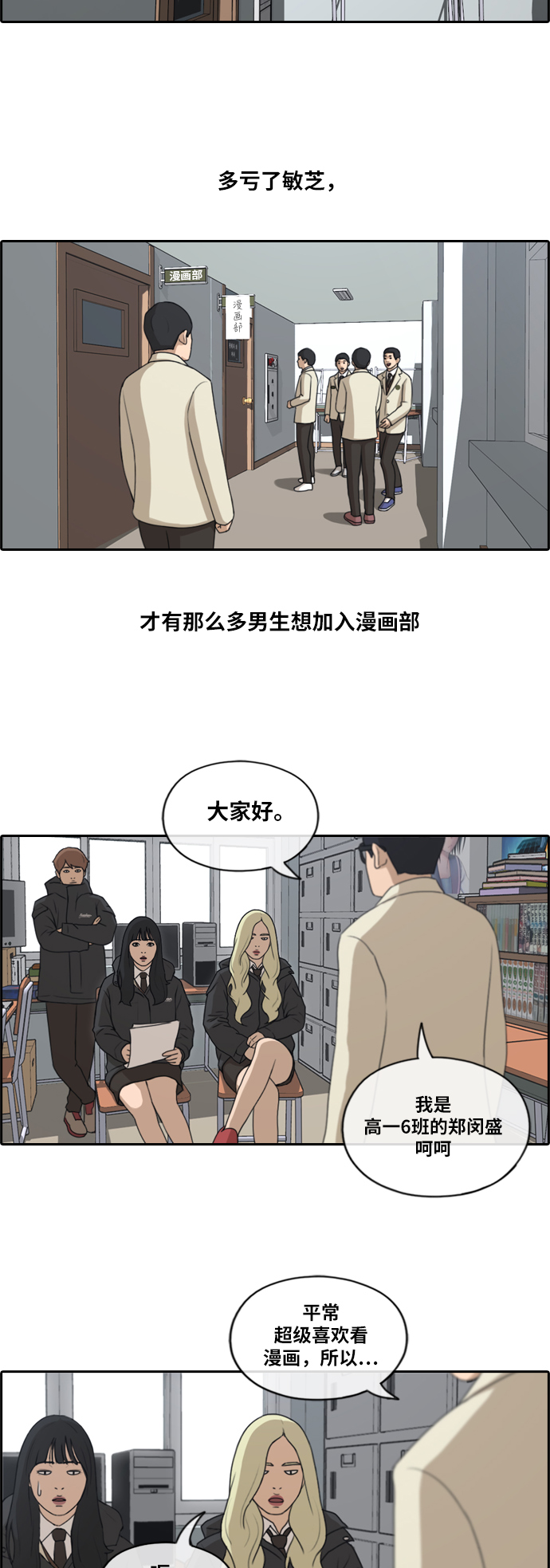 《青春白卷》漫画最新章节[第163话] 招募新社员免费下拉式在线观看章节第【20】张图片