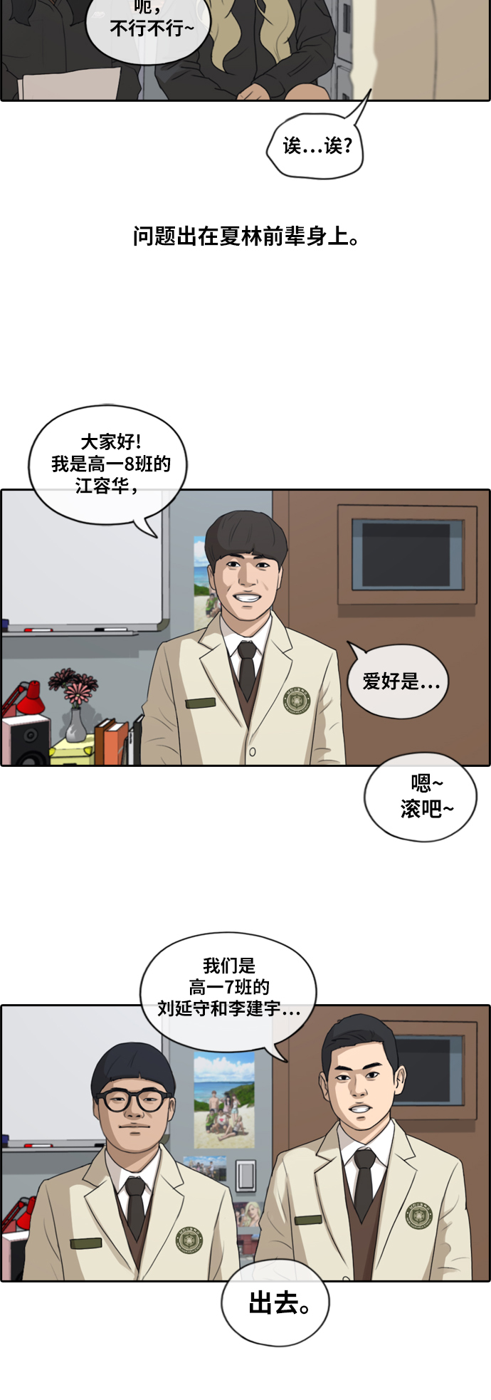 《青春白卷》漫画最新章节[第163话] 招募新社员免费下拉式在线观看章节第【21】张图片