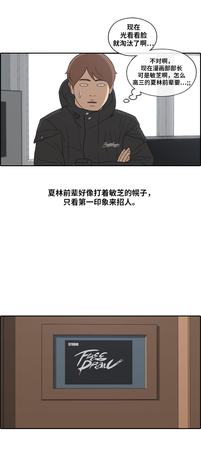 《青春白卷》漫画最新章节[第163话] 招募新社员免费下拉式在线观看章节第【24】张图片