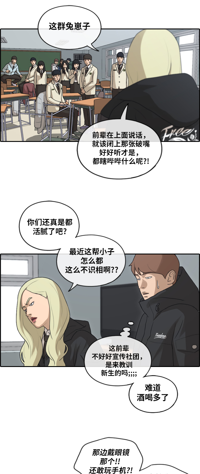 《青春白卷》漫画最新章节[第163话] 招募新社员免费下拉式在线观看章节第【6】张图片