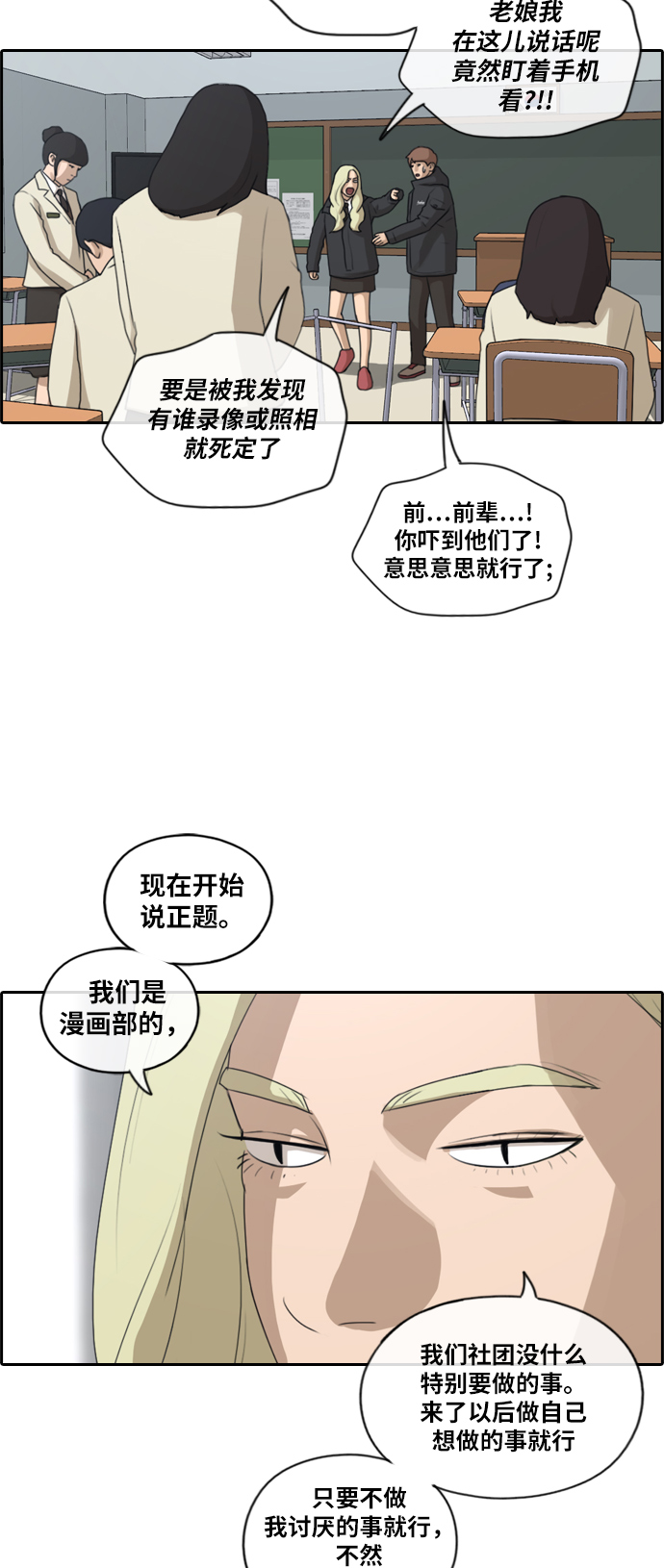 《青春白卷》漫画最新章节[第163话] 招募新社员免费下拉式在线观看章节第【7】张图片