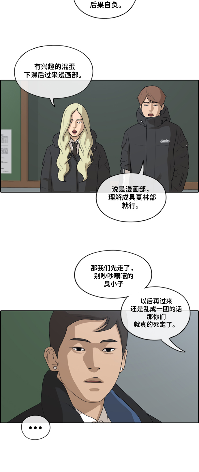 《青春白卷》漫画最新章节[第163话] 招募新社员免费下拉式在线观看章节第【8】张图片