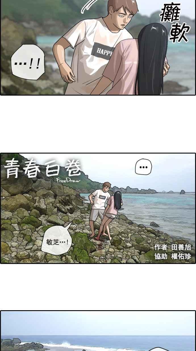 《青春白卷》漫画最新章节[第164话] 恐怖的社团免费下拉式在线观看章节第【2】张图片