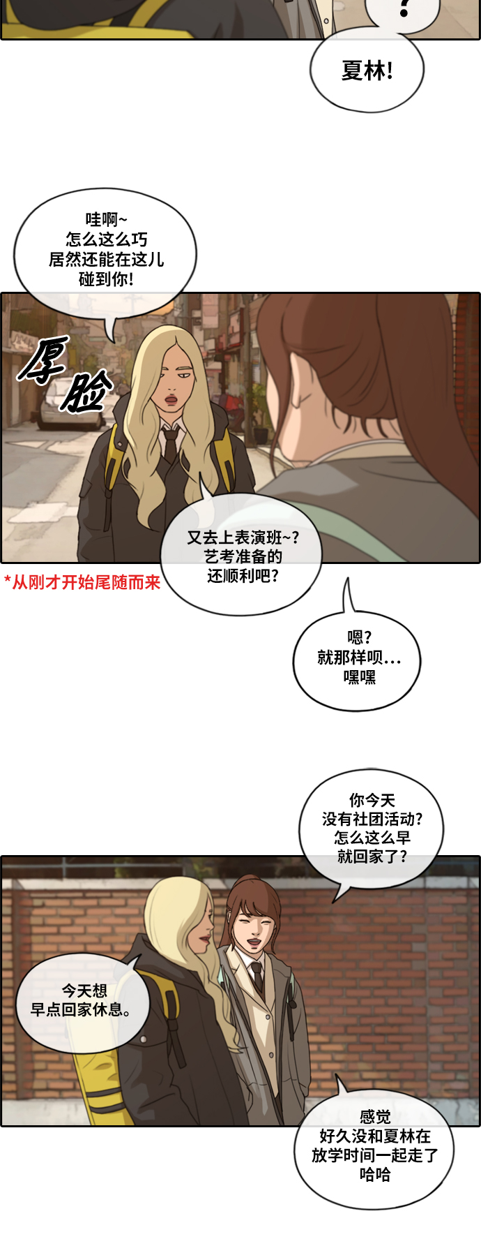 《青春白卷》漫画最新章节[第165话] 又近又远的关系免费下拉式在线观看章节第【16】张图片