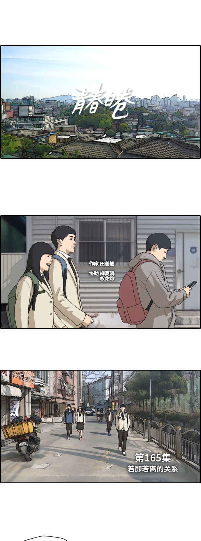 《青春白卷》漫画最新章节[第165话] 又近又远的关系免费下拉式在线观看章节第【2】张图片