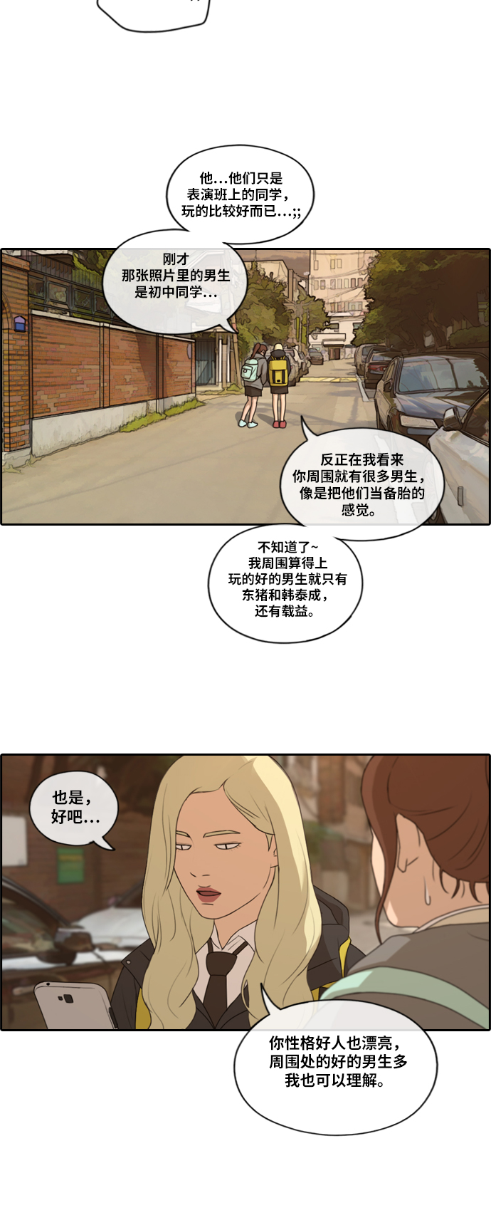 《青春白卷》漫画最新章节[第165话] 又近又远的关系免费下拉式在线观看章节第【20】张图片