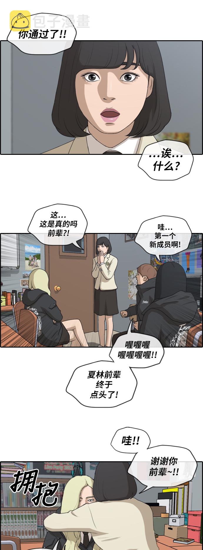 《青春白卷》漫画最新章节[第166话] 新社员权洛希免费下拉式在线观看章节第【10】张图片