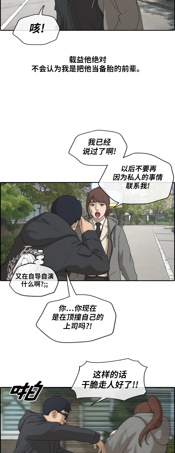 《青春白卷》漫画最新章节[第166话] 新社员权洛希免费下拉式在线观看章节第【24】张图片