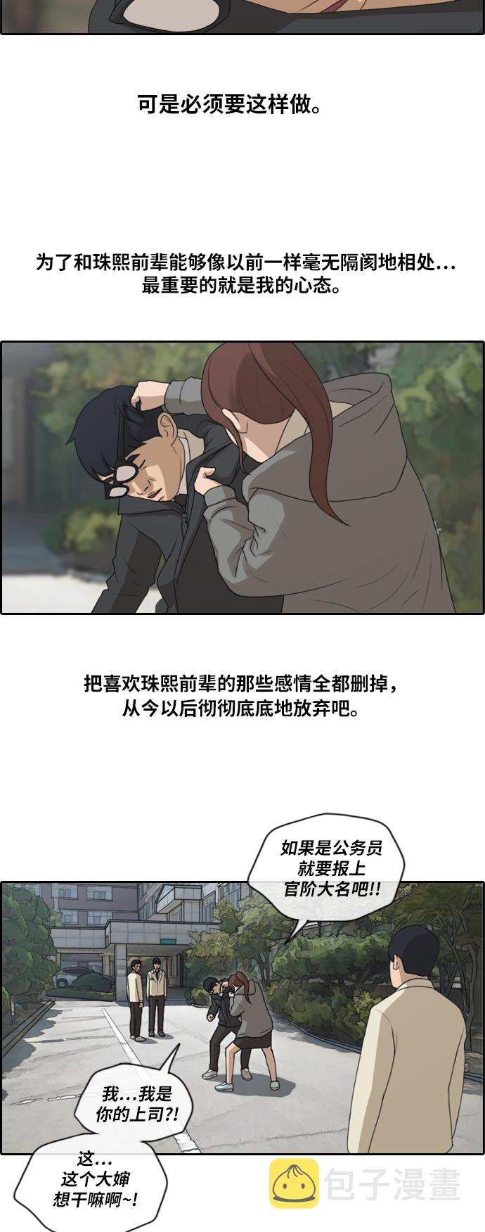 《青春白卷》漫画最新章节[第166话] 新社员权洛希免费下拉式在线观看章节第【26】张图片