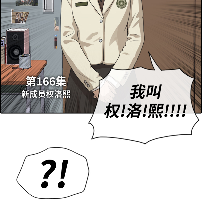 《青春白卷》漫画最新章节[第166话] 新社员权洛希免费下拉式在线观看章节第【3】张图片