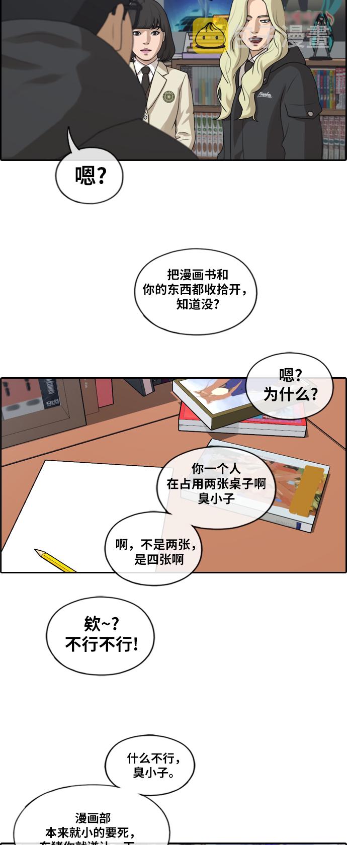 《青春白卷》漫画最新章节[第166话] 新社员权洛希免费下拉式在线观看章节第【31】张图片