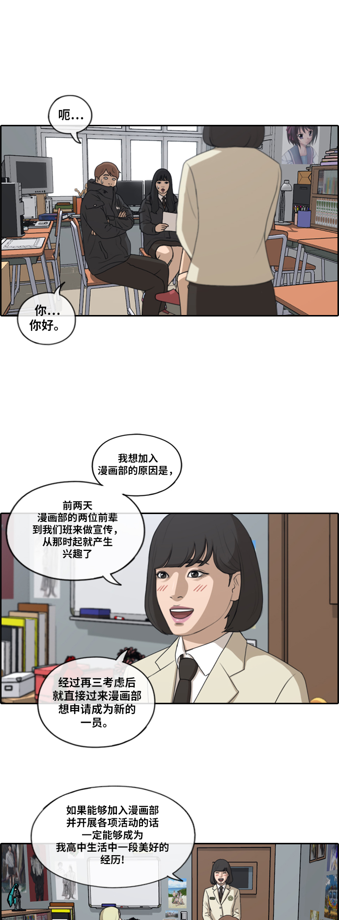 《青春白卷》漫画最新章节[第166话] 新社员权洛希免费下拉式在线观看章节第【4】张图片