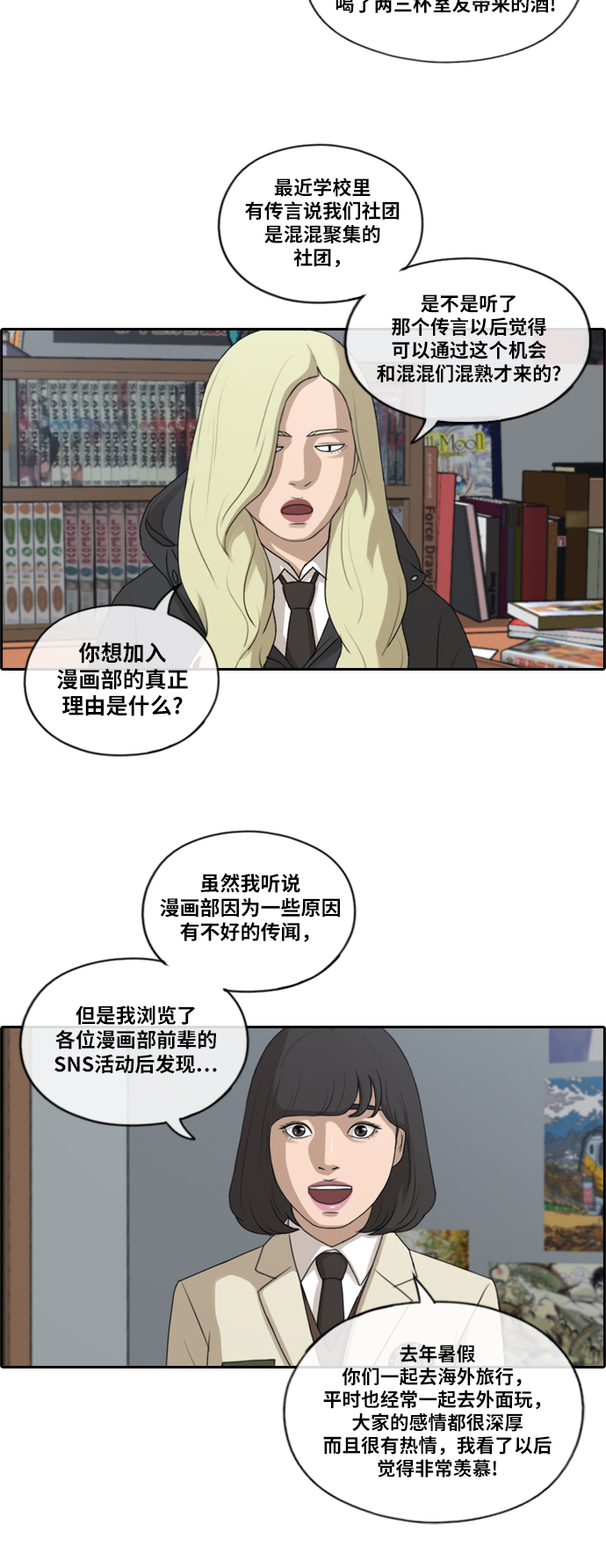 《青春白卷》漫画最新章节[第166话] 新社员权洛希免费下拉式在线观看章节第【6】张图片