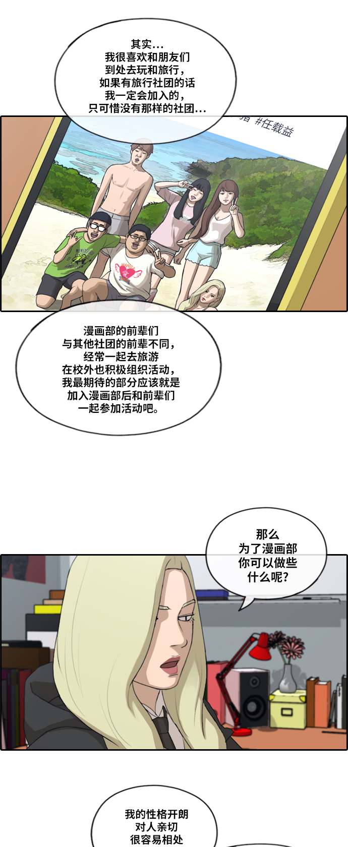 《青春白卷》漫画最新章节[第166话] 新社员权洛希免费下拉式在线观看章节第【7】张图片