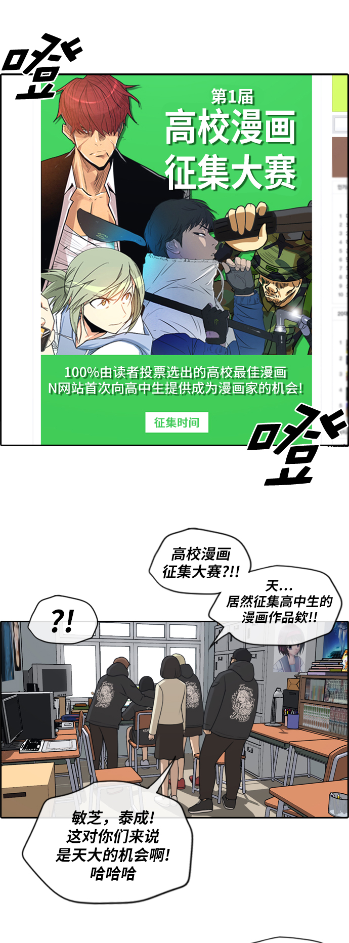 《青春白卷》漫画最新章节[第167话] 高校漫画王者之战盛大召开免费下拉式在线观看章节第【4】张图片