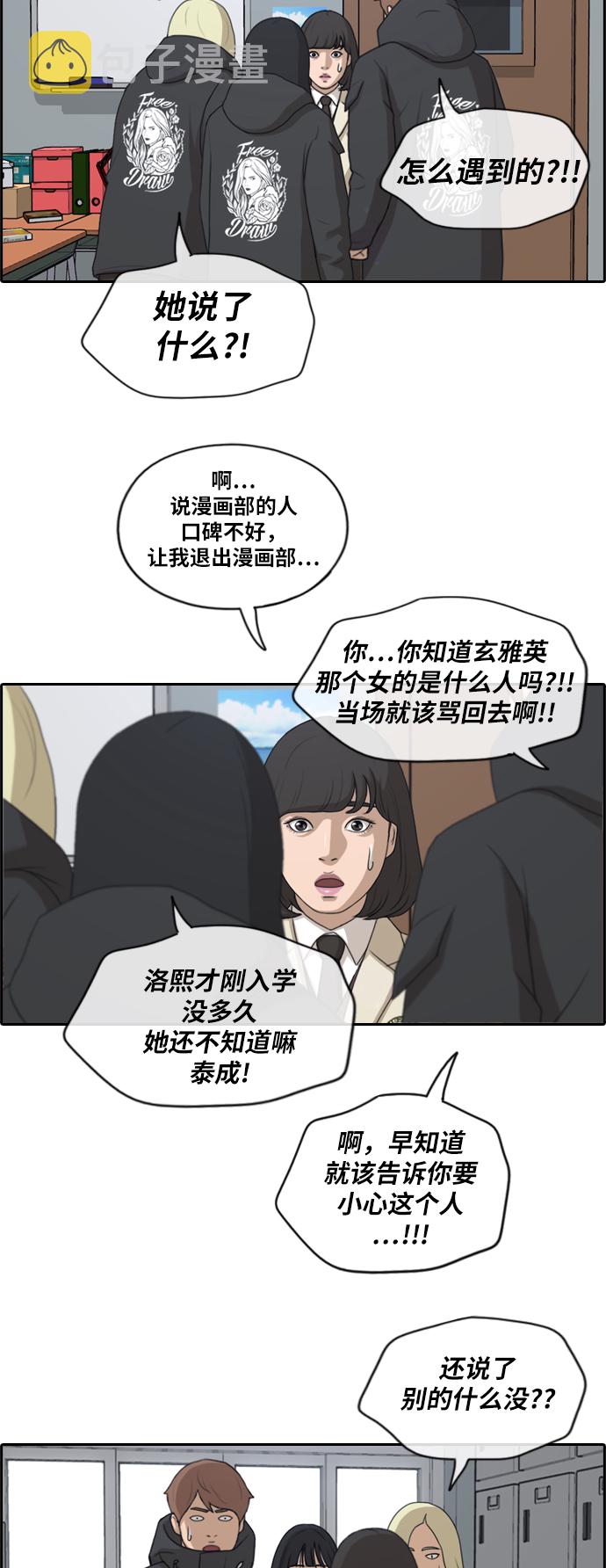 《青春白卷》漫画最新章节[第168话] 心跳加速的初次见面免费下拉式在线观看章节第【11】张图片