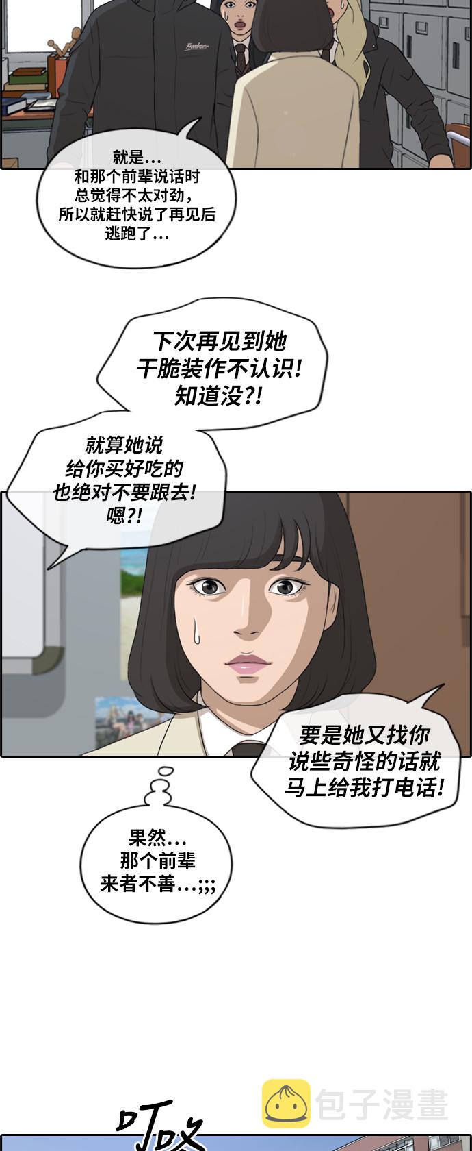 《青春白卷》漫画最新章节[第168话] 心跳加速的初次见面免费下拉式在线观看章节第【12】张图片