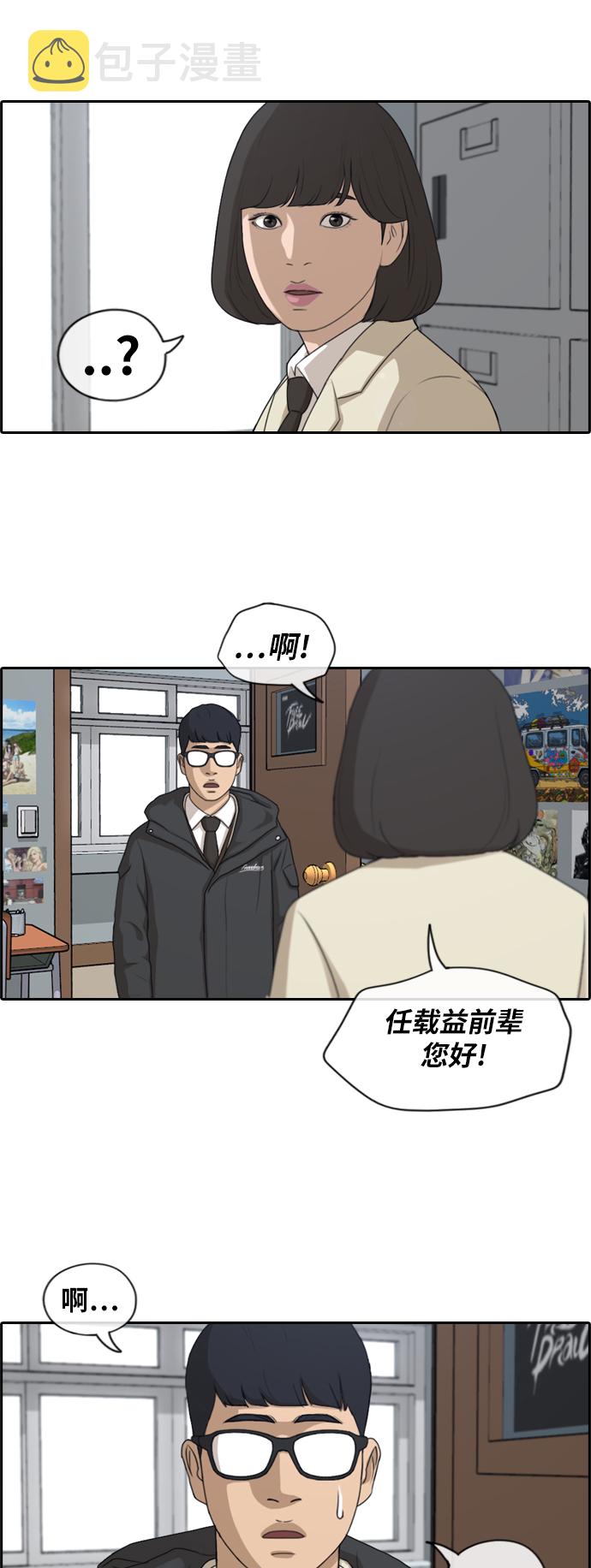 《青春白卷》漫画最新章节[第168话] 心跳加速的初次见面免费下拉式在线观看章节第【16】张图片