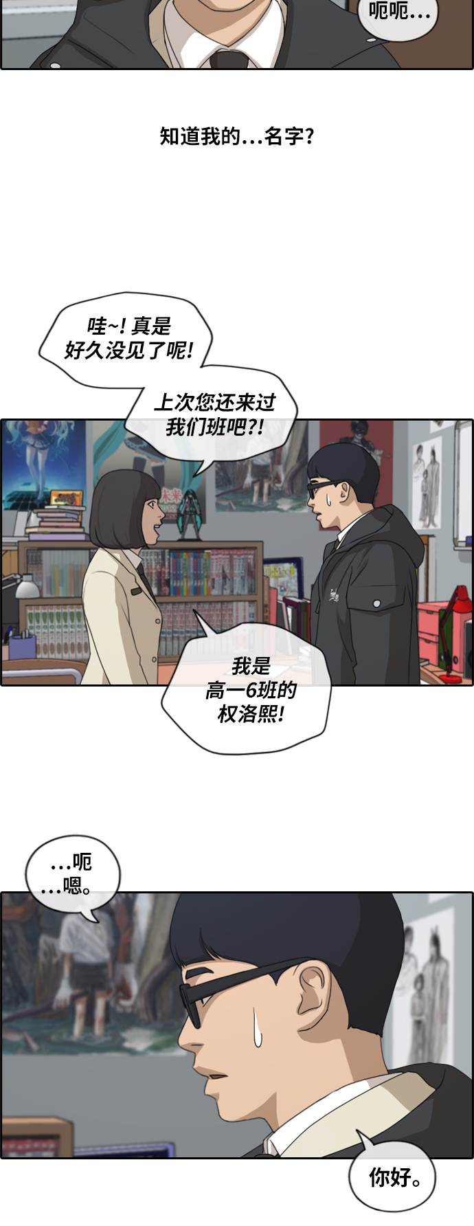 《青春白卷》漫画最新章节[第168话] 心跳加速的初次见面免费下拉式在线观看章节第【17】张图片