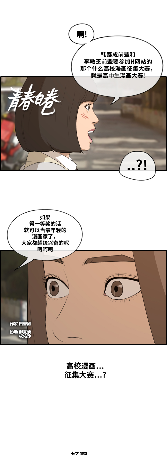 《青春白卷》漫画最新章节[第168话] 心跳加速的初次见面免费下拉式在线观看章节第【2】张图片