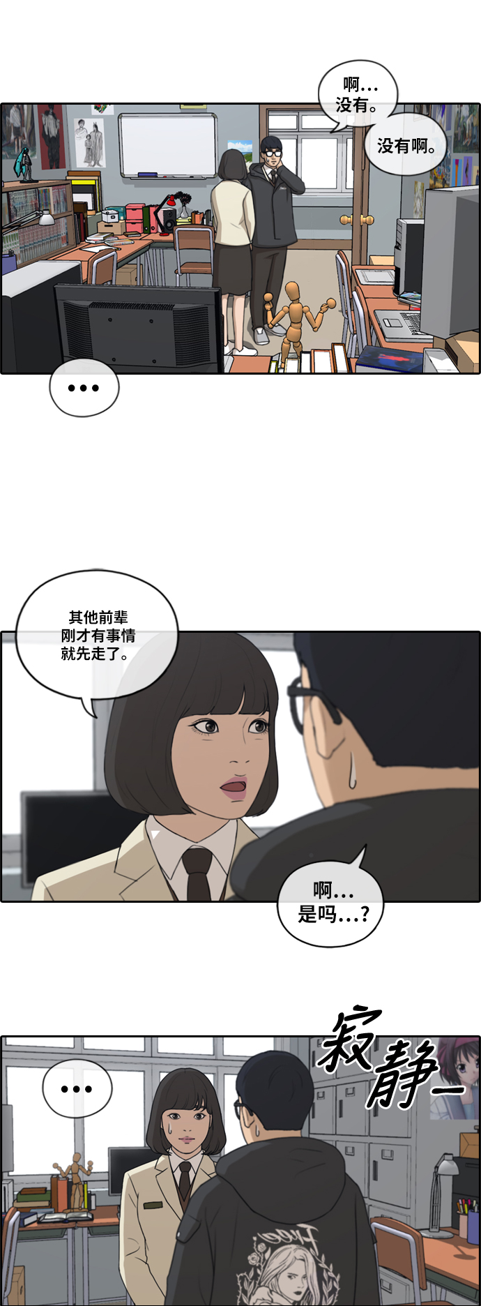 《青春白卷》漫画最新章节[第168话] 心跳加速的初次见面免费下拉式在线观看章节第【21】张图片